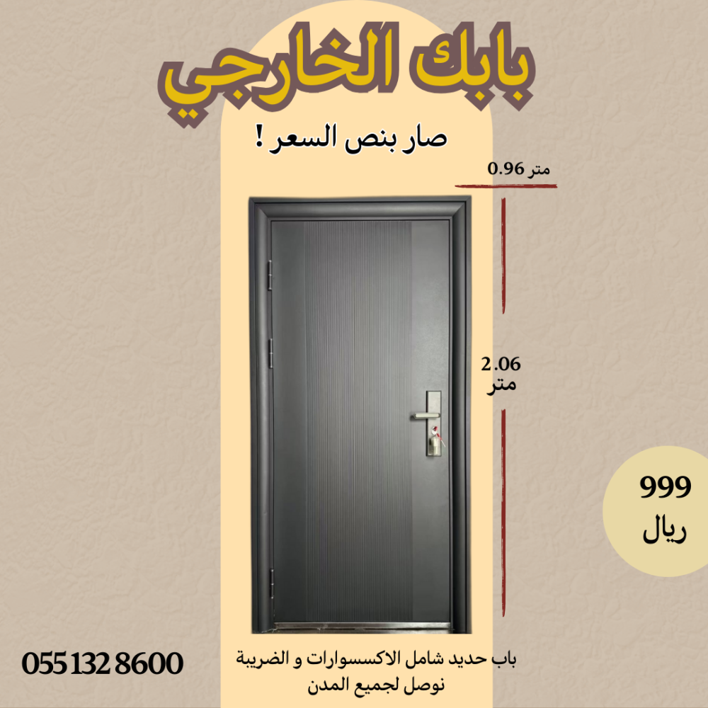 عرض الباب الجاهز