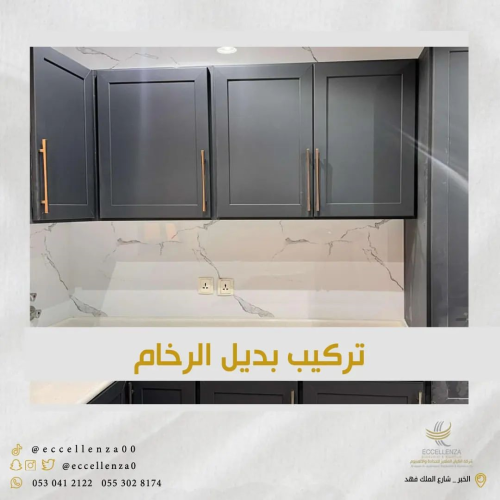 تركيب بديل الرخام