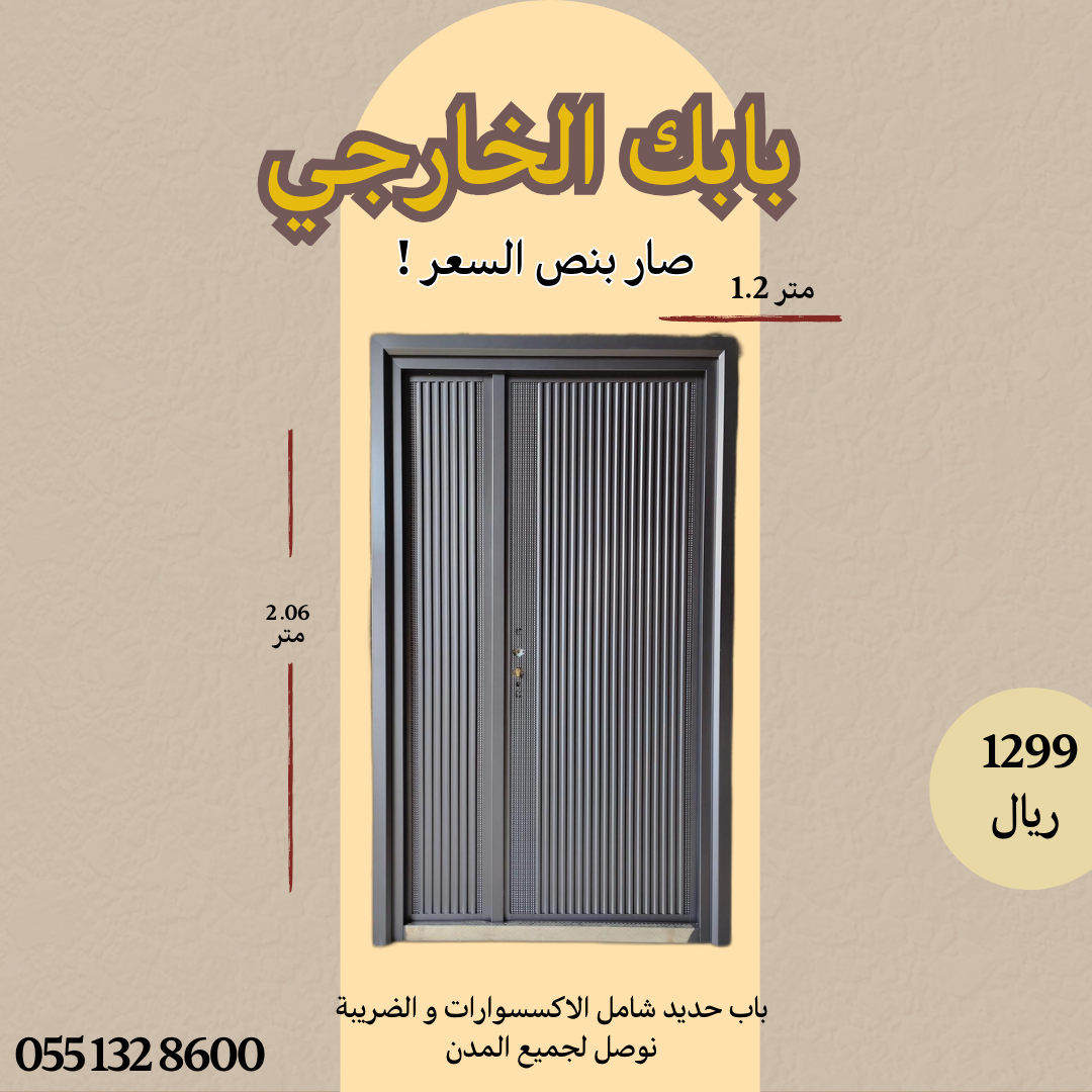 عرض الباب الجاهز