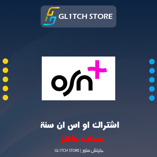 اشتراك OSN لمدة سنة - حساب جاهز