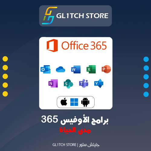 حساب الاوفيس office 365 لمدة مدى الحياة