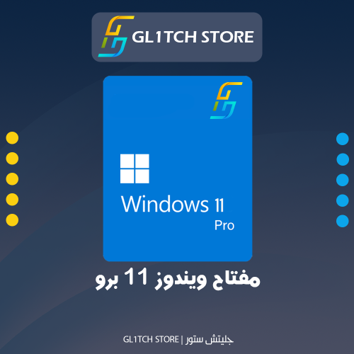 Windows 11 Pro key | مفتاح ويندوز 11 برو