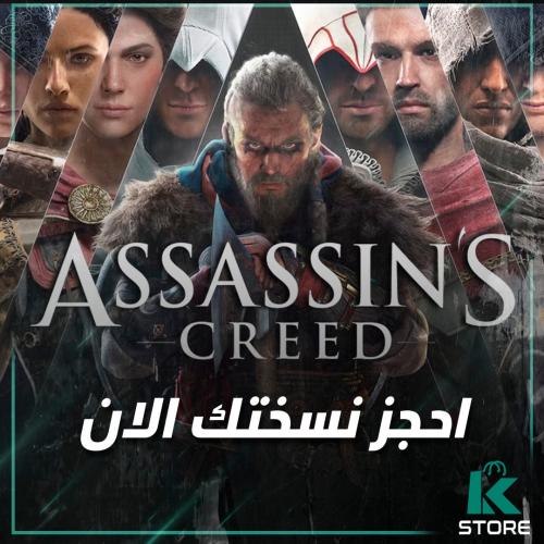 بكج جميع اجزاء اساسين كريد - Assassin's Creed Bund...