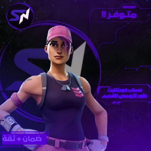 حساب فورتنايت طور الزومبي القديم