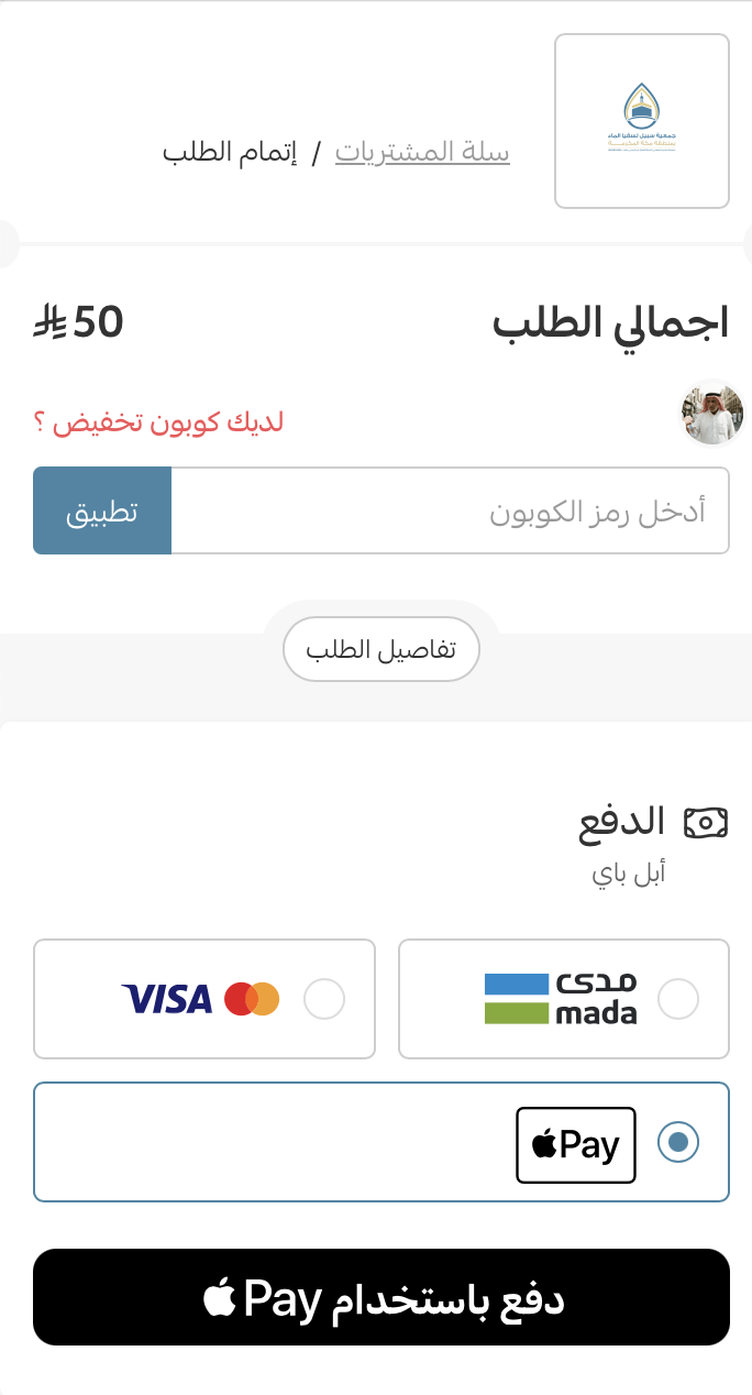 تفعيل أبل باي Apple Pay مع بوابات الدفع الخارجية للجمعيات الخيرية