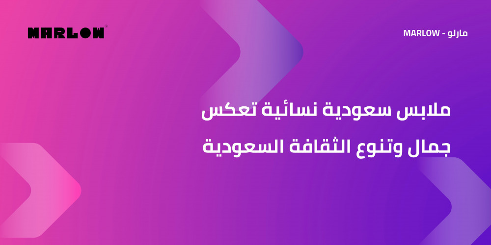 ملابس سعودية نسائية تعكس جمال وتنوع الثقافة السعودية