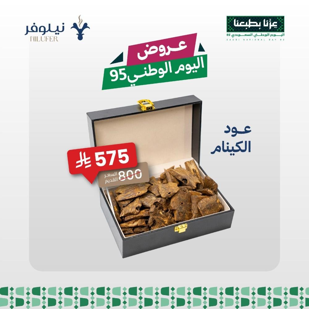 كينام دبل سوبر طبيعي عروض اليوم الوطني كينام عود