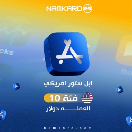 ابل ستور ايتونز امريكي 10 دولار