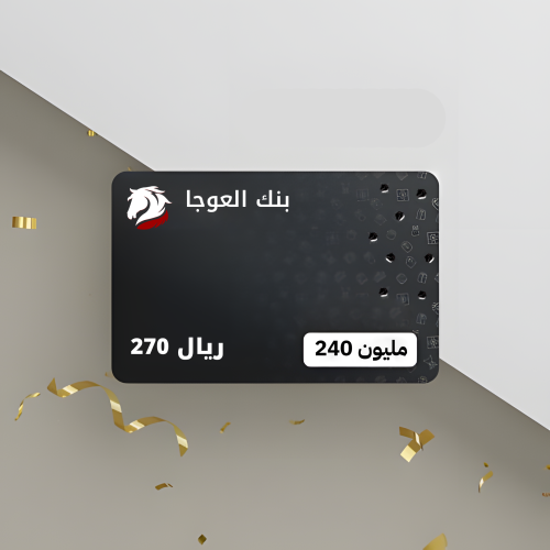 باقة الأموال 240 مليون