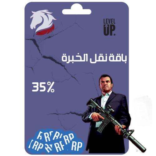 باقة نقل الخبرة