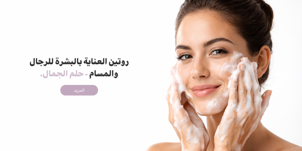 دليل العناية بالبشرة للرجال: روتين بسيط وفعال لنضارة الوجه (دليل 2026).