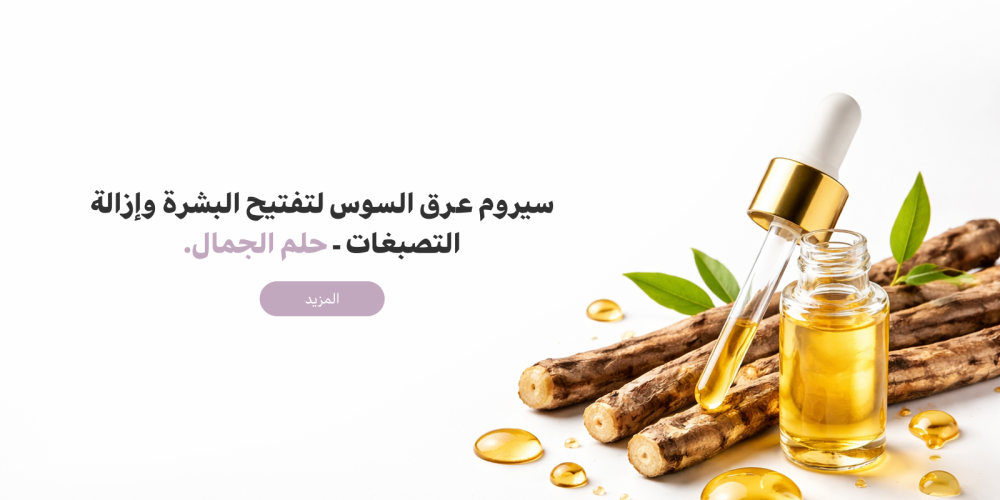 أفضل كريم لنضارة البشرة وتفتيحها وإزالة التصبغات العنيدة (دليل 2026).