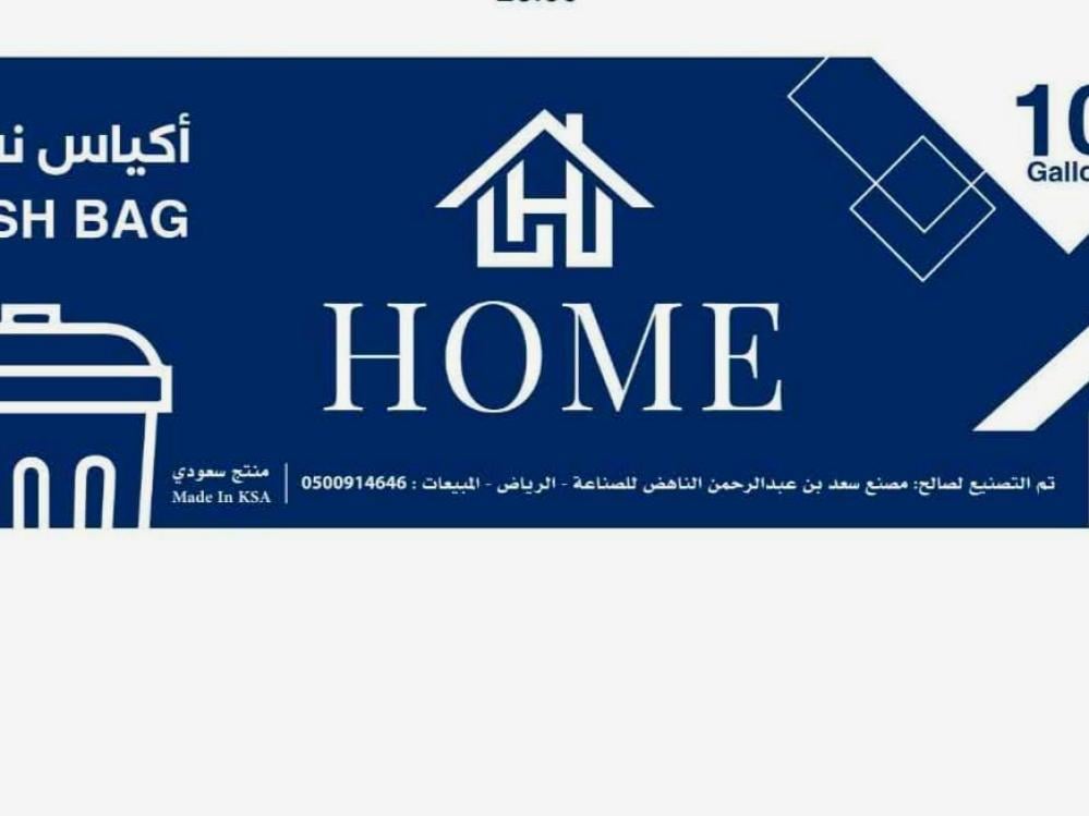 اكياس نفايات 10 جالون لون ابيض 20 رول