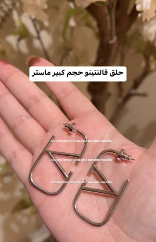 حلق فالنتينو حجم كبير