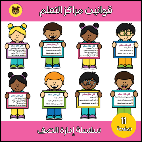 قوانين مراكز التعلم