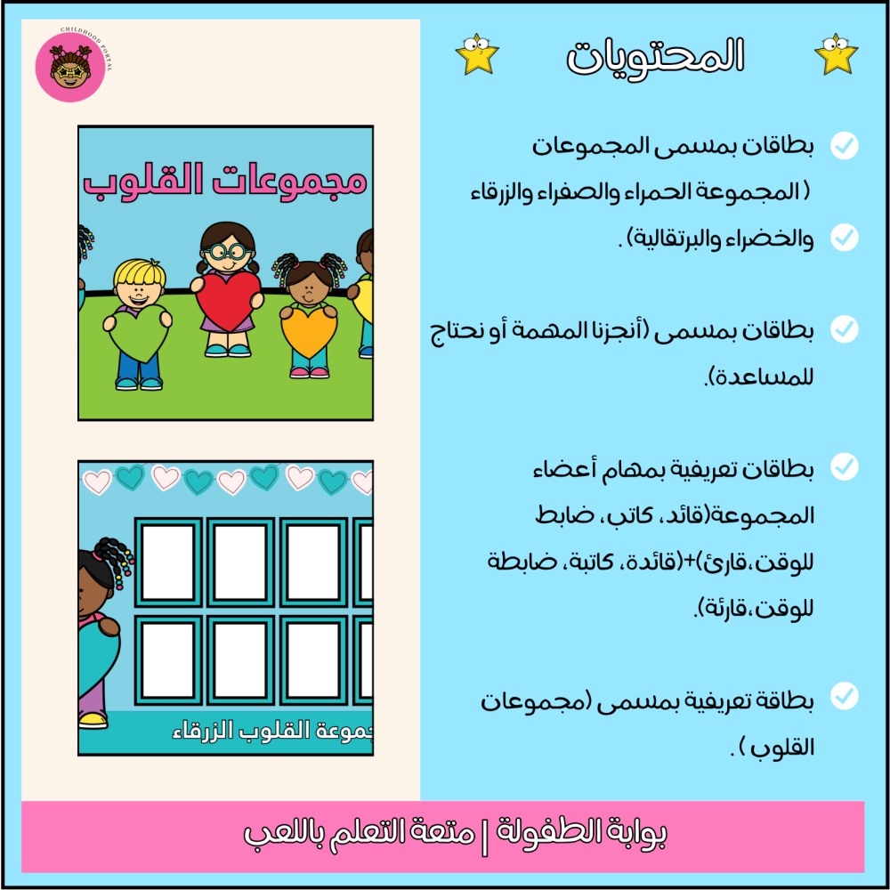 بطاقات المجموعات-ثيم القلوب