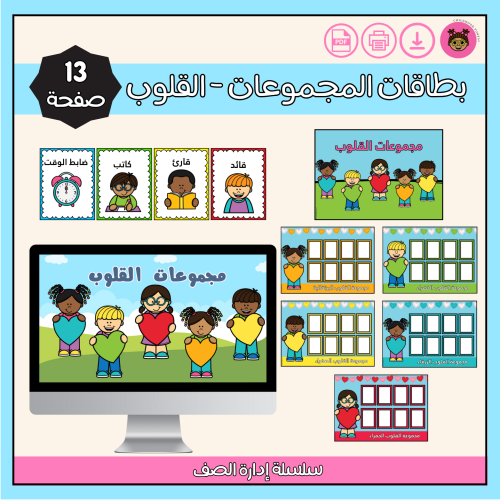 بطاقات المجموعات-ثيم القلوب