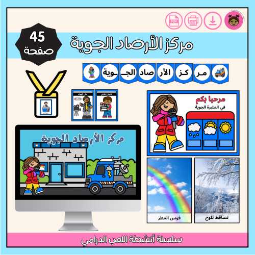مركز الأرصاد الجوية