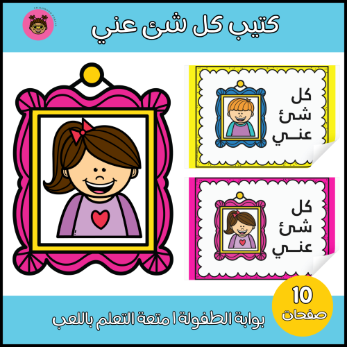 كتيب كل شئ عني