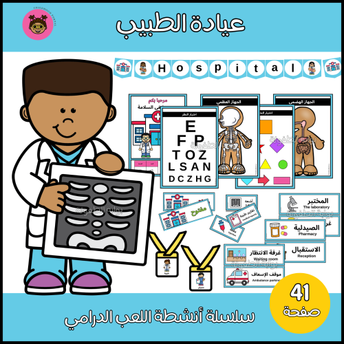 عيادة الطبيب