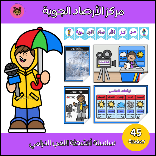 مركز الأرصاد الجوية