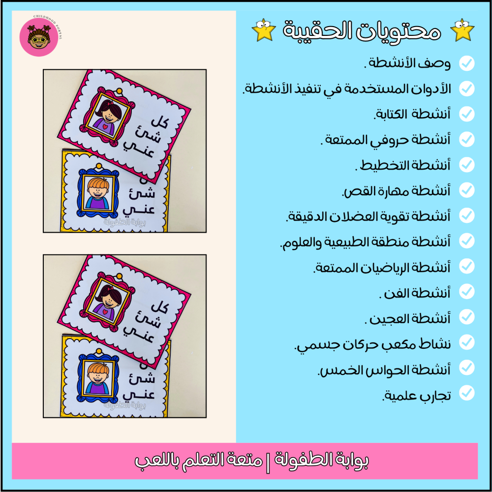 كتيب كل شئ عني