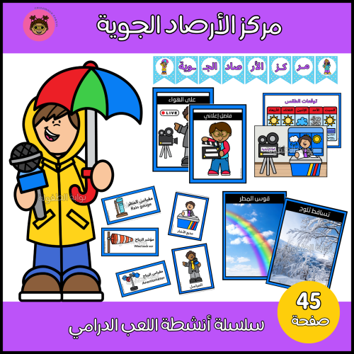 مركز الأرصاد الجوية