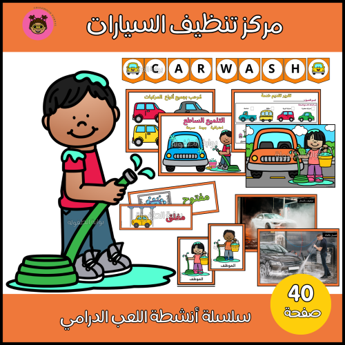مركز تنظيف السيارات