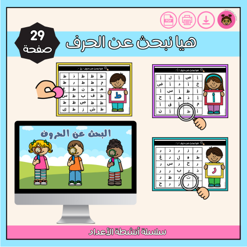 البحث عن الحروف العربية