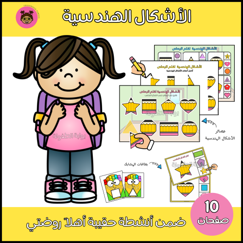 الأشكال الهندسية