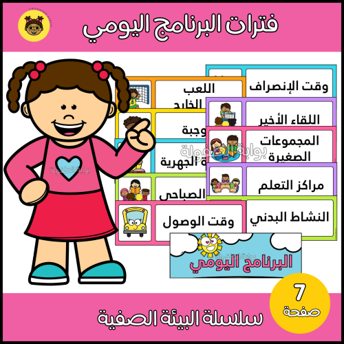 بطاقات فترات البرنامج اليومي