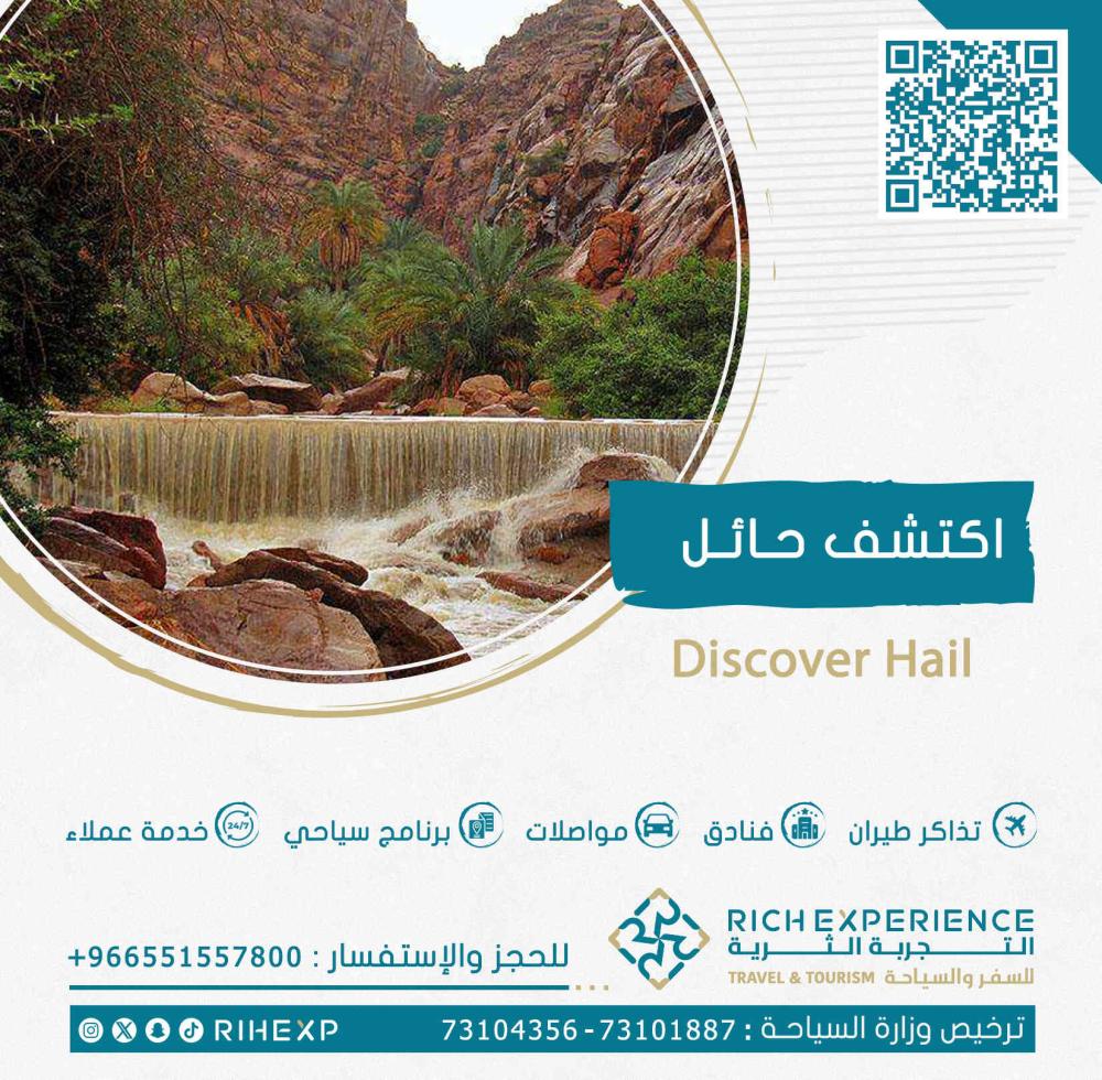 حائل