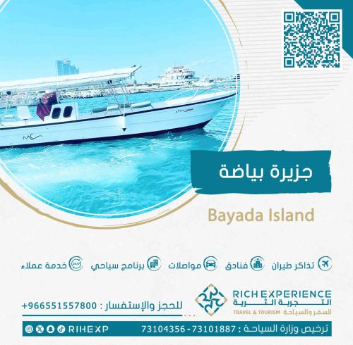 رحلة جزيرة بياضه - جدة
