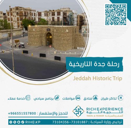 رحلة جدة التاريخية