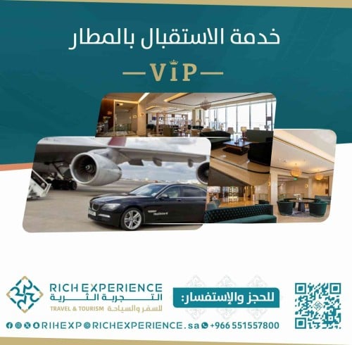 خدمة الاستقبال بالمطار VIP - التنفيذي