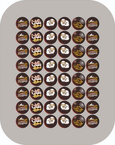 ترانسفير شوكولا عيد اضحى سعيد