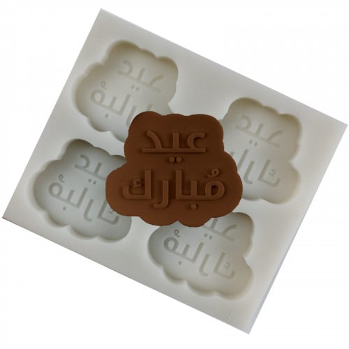 قالب عيد مبارك