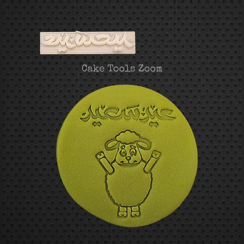 ختم عيد سعيد