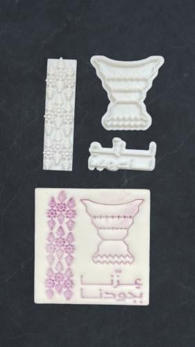 مجموعة عزنا بجودنا 3 اختام و قطاعة مربع