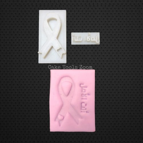 ختم الشريط الوردي مع قلب و انت الأمل