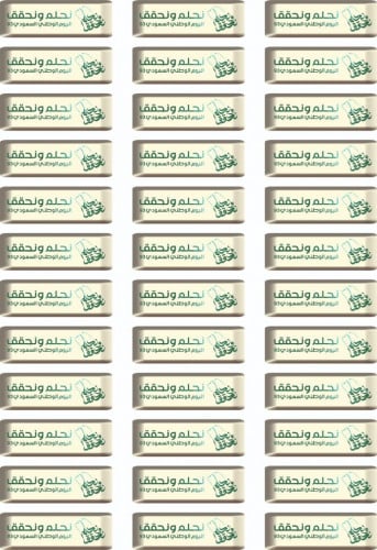 ترانسفير شوكولاته نحلم و نحقق