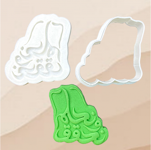 قطاعة و ختم خريطة نحلم و نحقق عميق