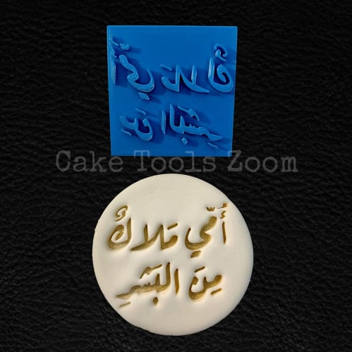 ختم امي ملاك من البشر