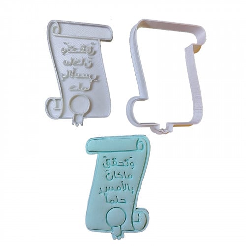 قطاعة و ختم شهادة التخرج مع عبارة تحقق ما كان بالامس حلما