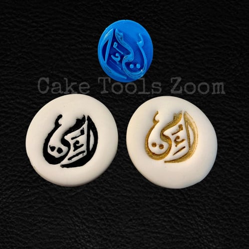 ختم كلمة امي