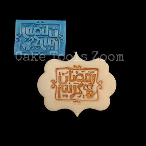 ختم رمضان كريم