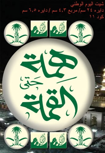 ترانسفير همة حتى القمة 24 سم