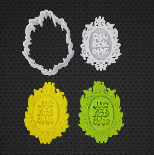 قطاعة و ختم عيد فطر سعيد