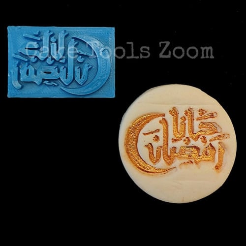 ختم جانا رمضان