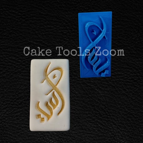 ختم كلمة امي